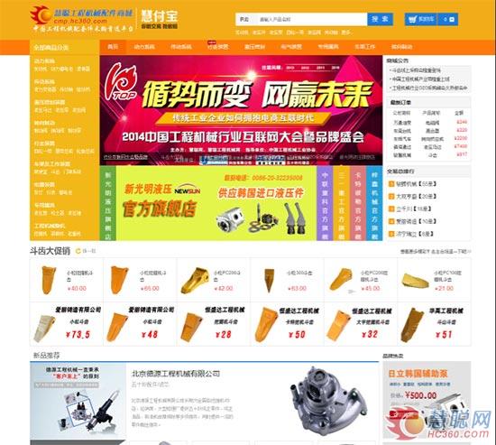慧聪工程机械配件商城全面改版升级 打造配套件采购首选平台
